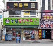 농심할인마트