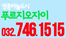 영종하늘도시 푸르지오자이 공인중개사사무소