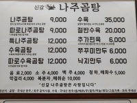 신갈나주곰탕&큰손냉면