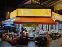 총각네야채청과