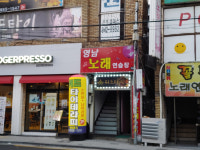 영남노래연습장