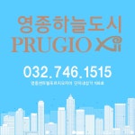 영종하늘도시 푸르지오자이 공인중개사사무소