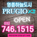 영종하늘도시 푸르지오자이 공인중개사사무소