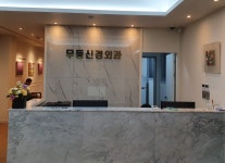 무등신경외과의원