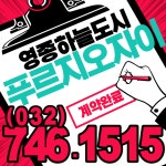 영종하늘도시 푸르지오자이 공인중개사사무소