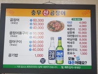 충무산곰장어