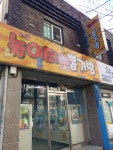 놀이터뽑기방 송현점