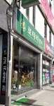 로타리양복점