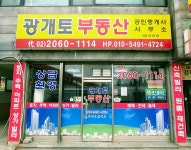 광개토공인중개사사무소