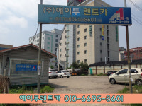 에이투렌트카 권선지점