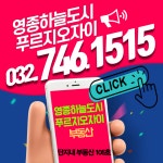 영종하늘도시 푸르지오자이 공인중개사사무소