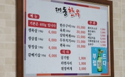 대동한우식육점