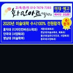 화인아트미술학원