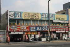 대전중고큰시장