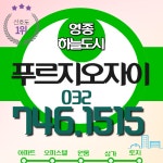 영종하늘도시 푸르지오자이 공인중개사사무소
