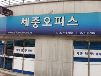 세중오피스