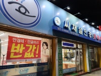 씨채널안경콘택트