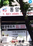 동양렌트카