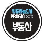 영종하늘도시 푸르지오자이 공인중개사사무소