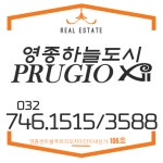 영종하늘도시 푸르지오자이 공인중개사사무소