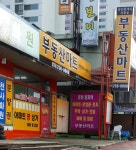 부동산마트공인중개사사무소