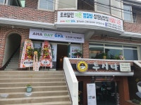 아하데이스파 토르말린저온체험관