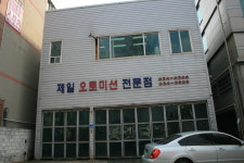 제일오토밋션
