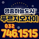 영종하늘도시 푸르지오자이 공인중개사사무소