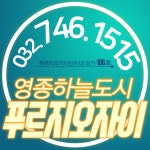 영종하늘도시 푸르지오자이 공인중개사사무소