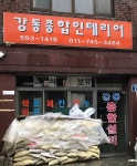강동종합인테리어