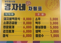 경자네불백정식