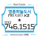 영종하늘도시 푸르지오자이 공인중개사사무소