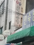 등대노래연습장