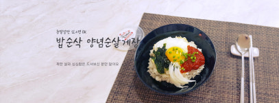 밥술앤 꽃게야