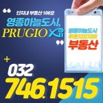 영종하늘도시 푸르지오자이 공인중개사사무소