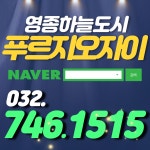 영종하늘도시 푸르지오자이 공인중개사사무소