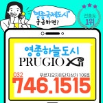 영종하늘도시 푸르지오자이 공인중개사사무소