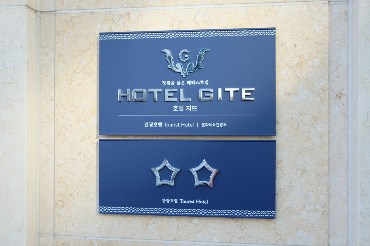 호텔지뜨