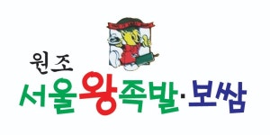 원조서울왕족발보쌈 시지점