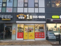 1등이편한공인중개사사무소