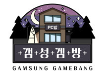 갬성겜방 pc방