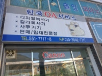 한국OA서비스