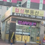 협성부동산공인중개사사무소