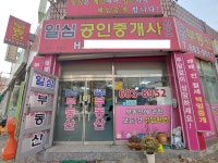 일심공인중개사사무소