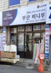 부산비니루