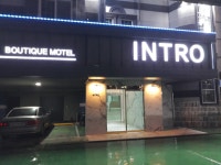 인트로모텔