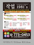 작업 1981s  part2 떡먹 튀먹