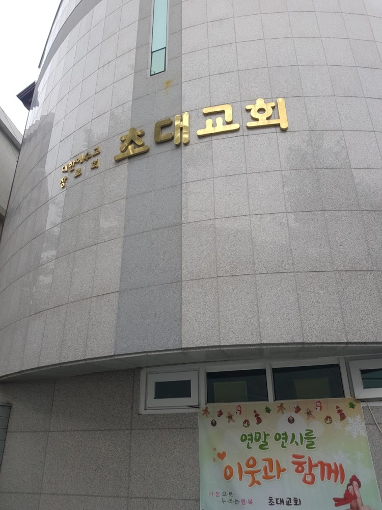 초대교회 사진 3