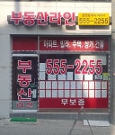 부동산라인공인중개사사무소