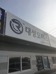 뉴대성모터스